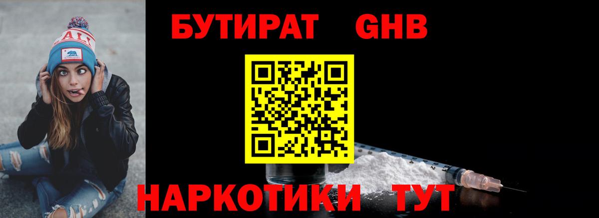 БУТИРАТ 99%  Бутират  Димитровград  Вход с VPN 