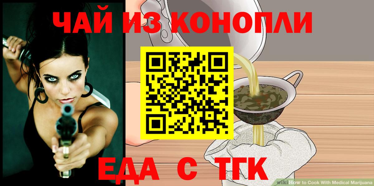 Печенье с ТГК конопля Димитровград