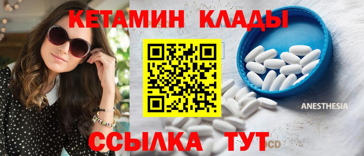 КЕТАМИН ketamine  Вход с VPN  Димитровград 