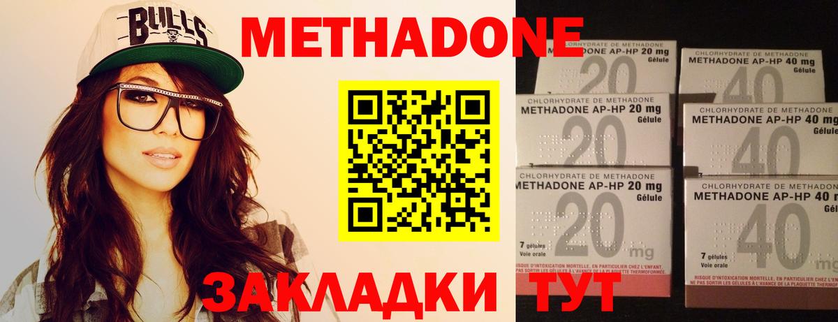 МЕТАДОН methadone  Вход с VPN  гидра рабочий сайт  Димитровград  Метадон белоснежный 